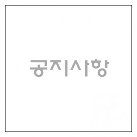 공지사항
